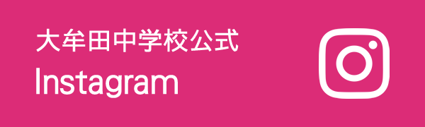 大牟田中学校Instagram