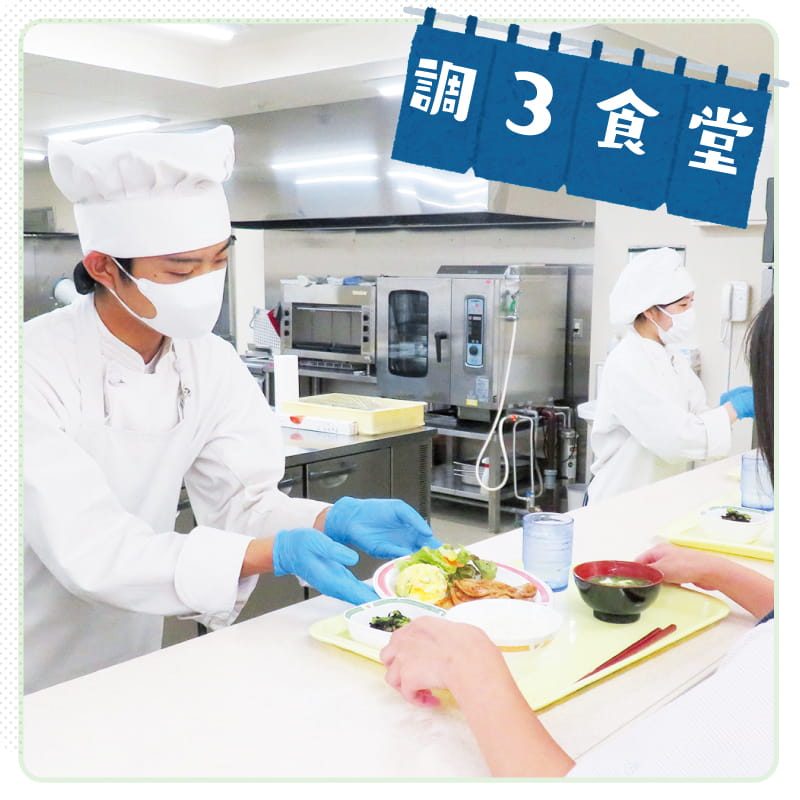 調理科｜大牟田高等学校｜「建学の精神」の教育方針 | 学校法人 大牟田学園