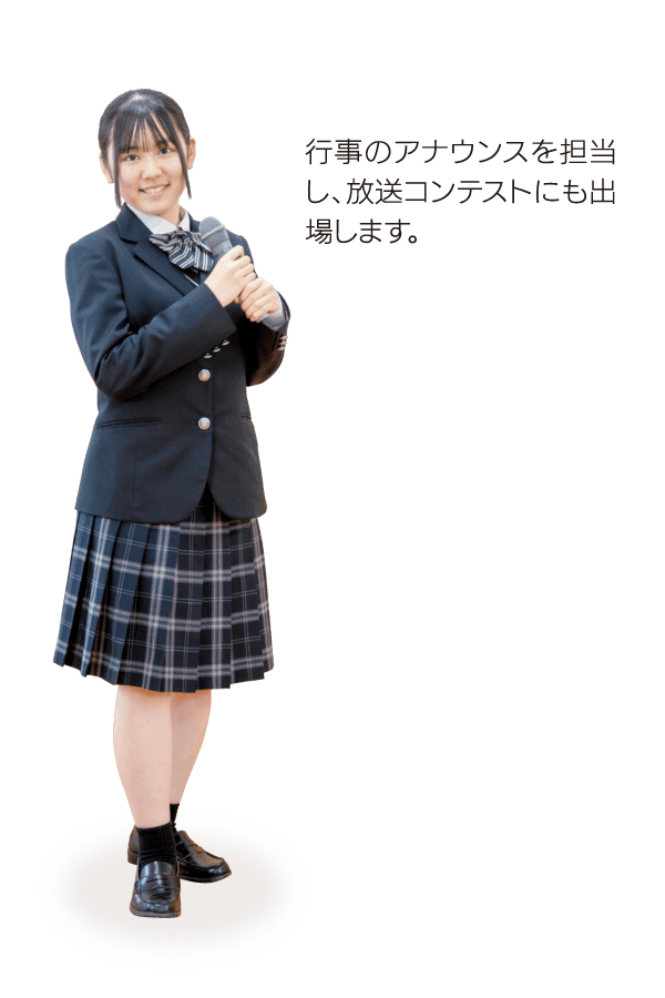 放送部