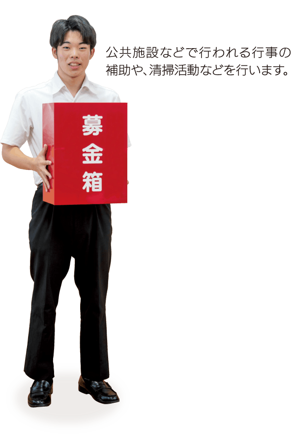 ボランティア部