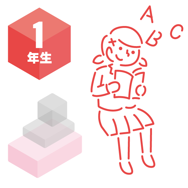 普通科 1年生