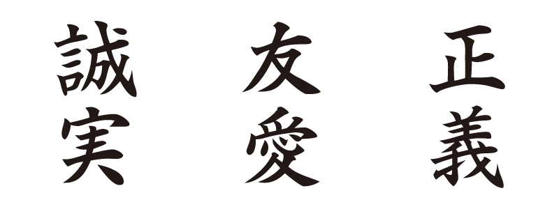 教育方針