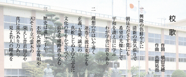 校歌