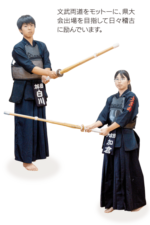 剣道部