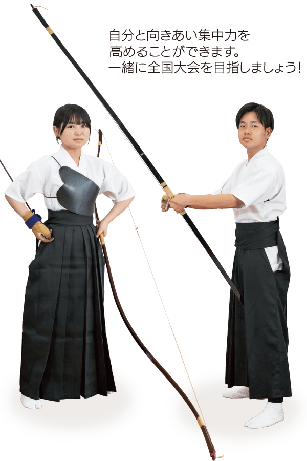 弓道部