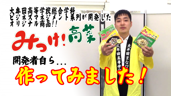 【大牟田まなびや】みっけ高菜