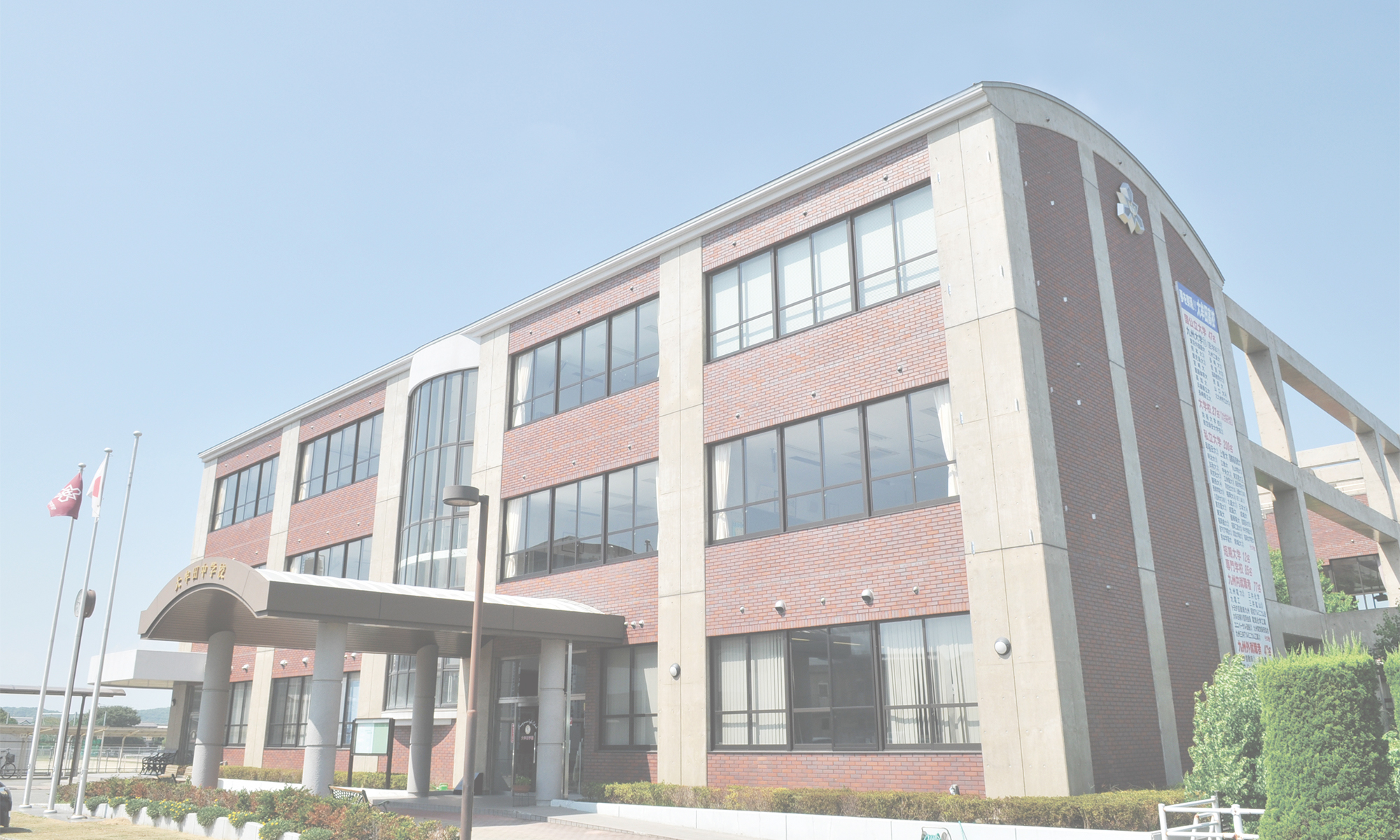 学校法人大牟田学園大牟田中学校