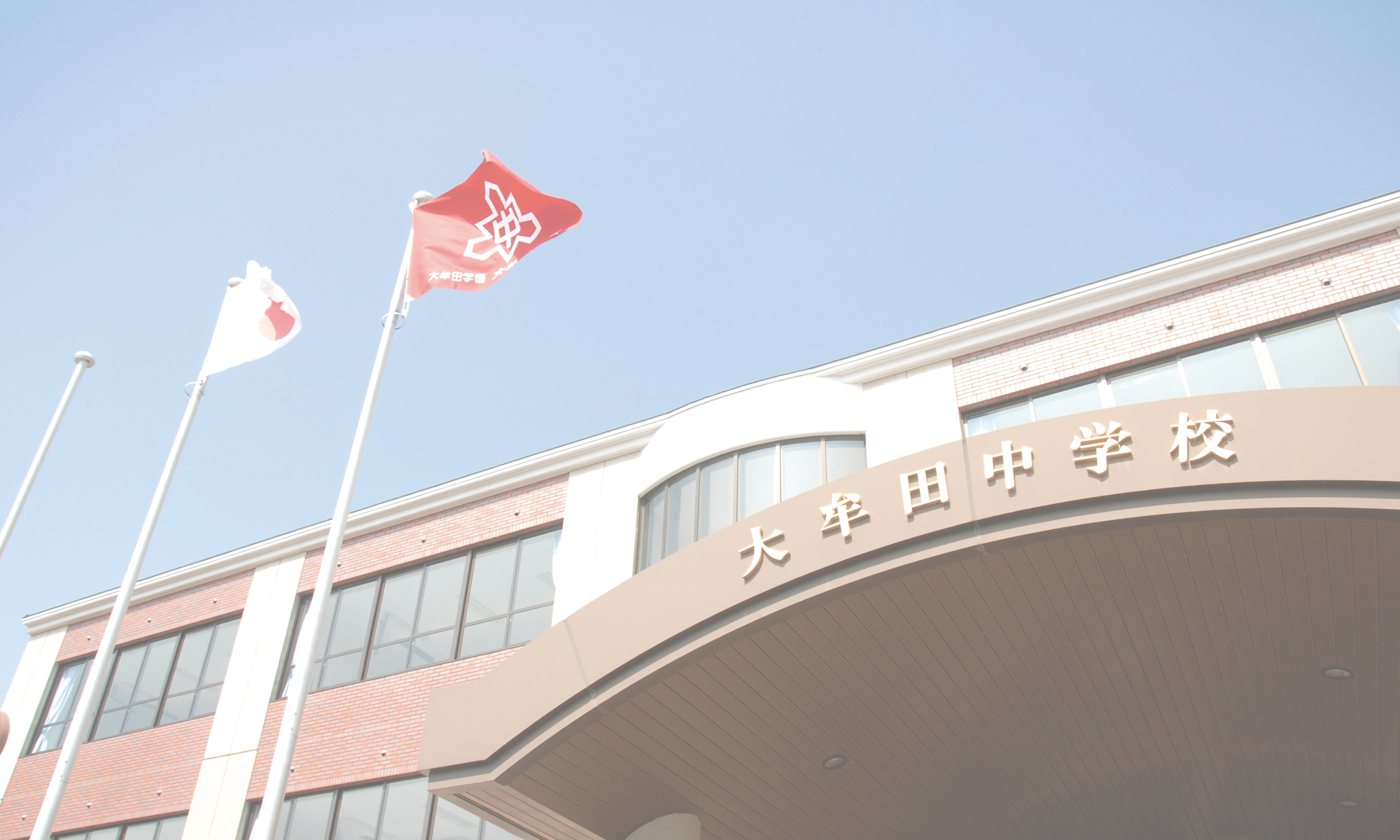 学校法人大牟田学園 大牟田中学校