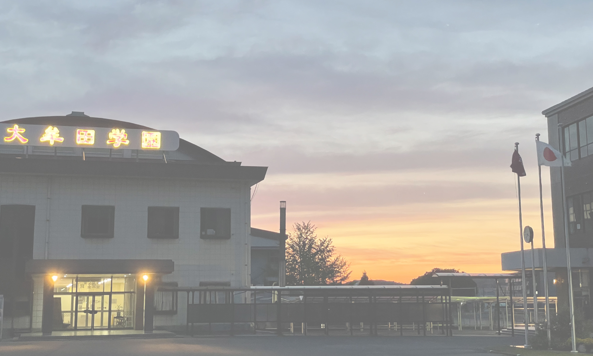 学校法人大牟田学園 大牟田中学校